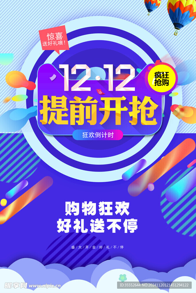 双十一双十二banner海报
