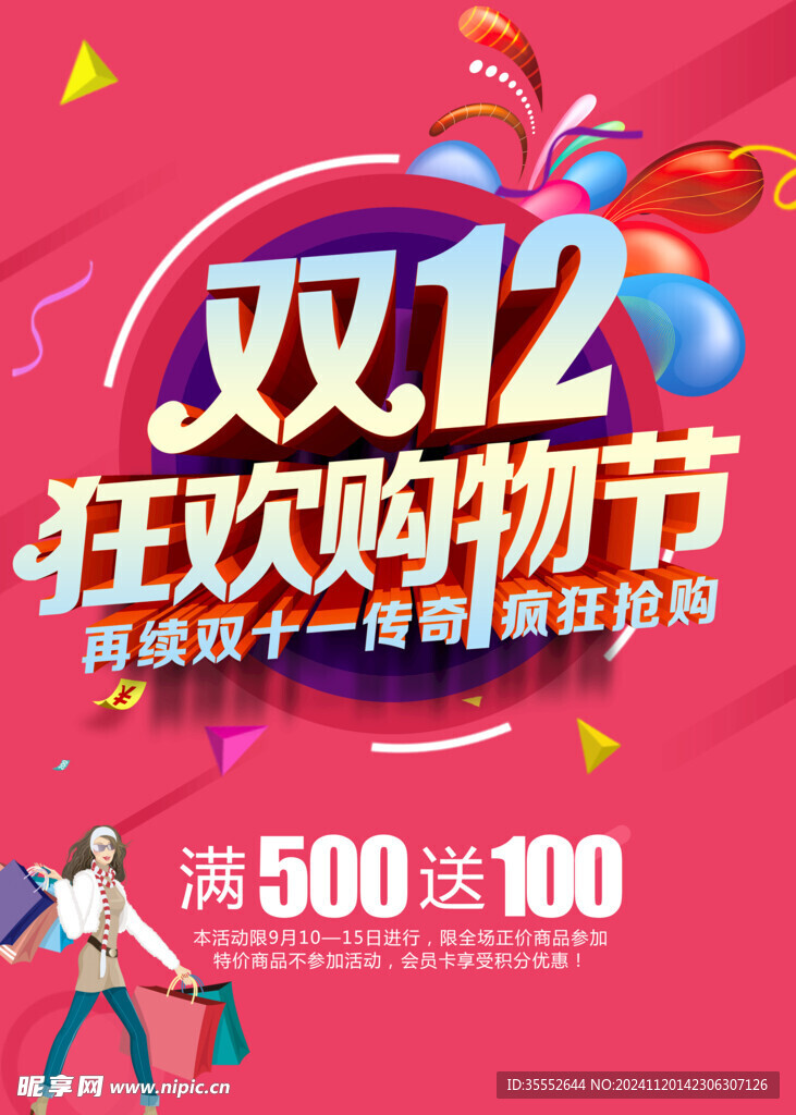 双十一双十二banner海报