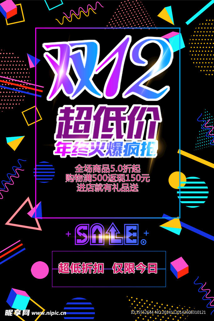 双十一双十二banner海报