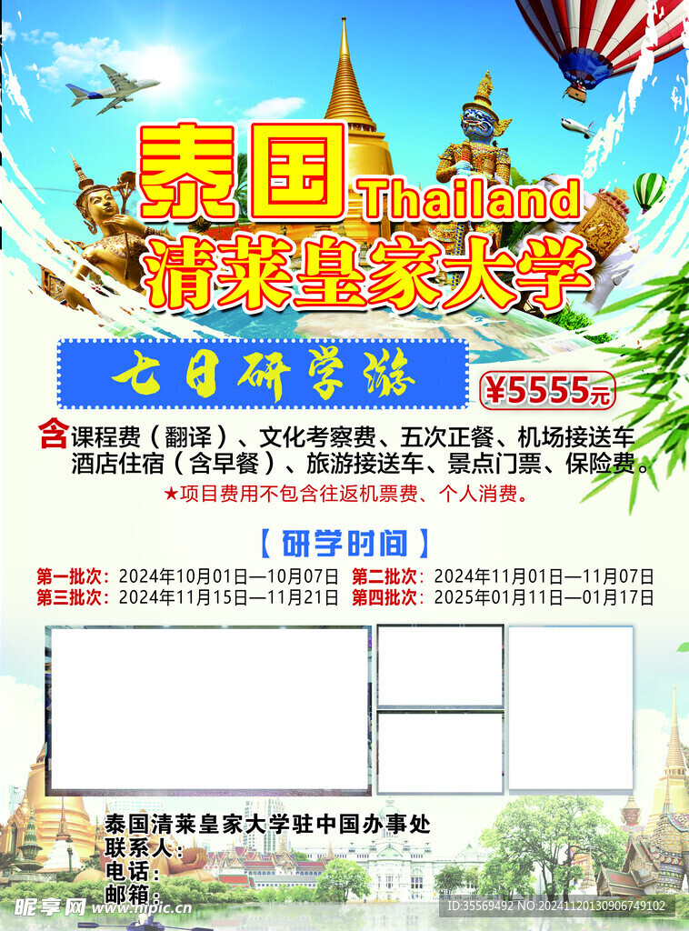 研学单页