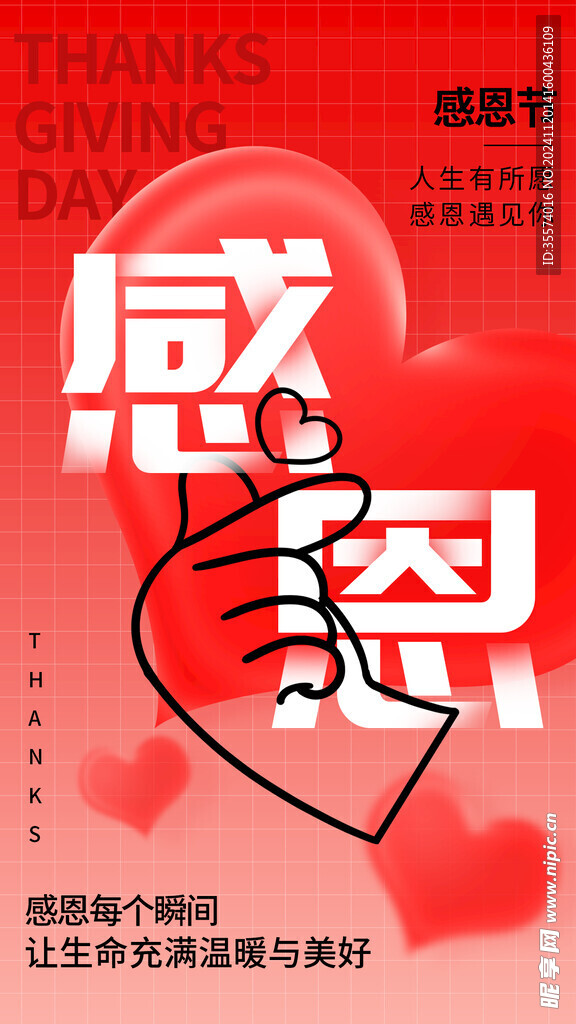 感恩节海报