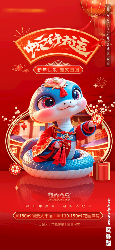 蛇年海报
