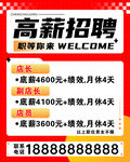 高薪招聘