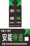 安能快递