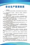 安全生产制度