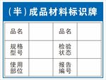 半成品材料标识