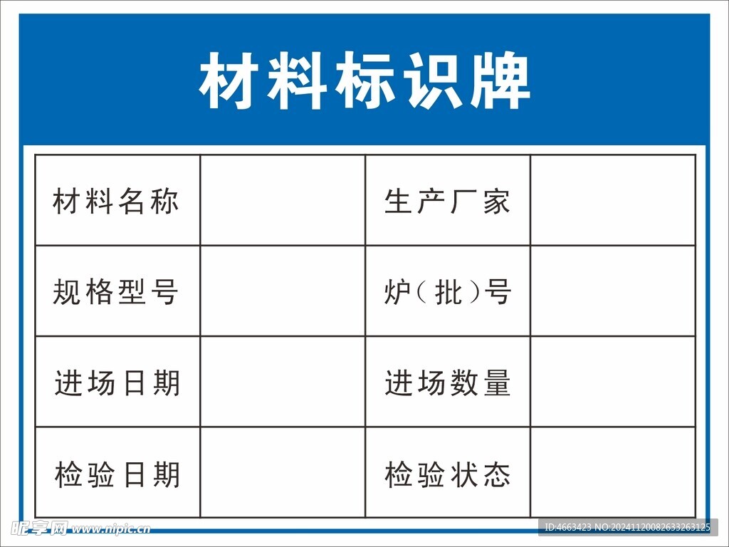 材料标识牌