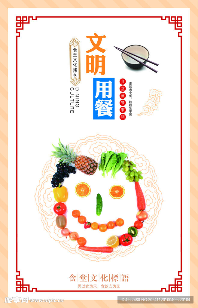 食堂文化标语
