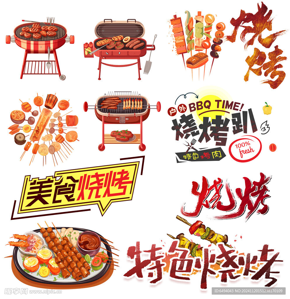 美食烧烤插图元素大合集