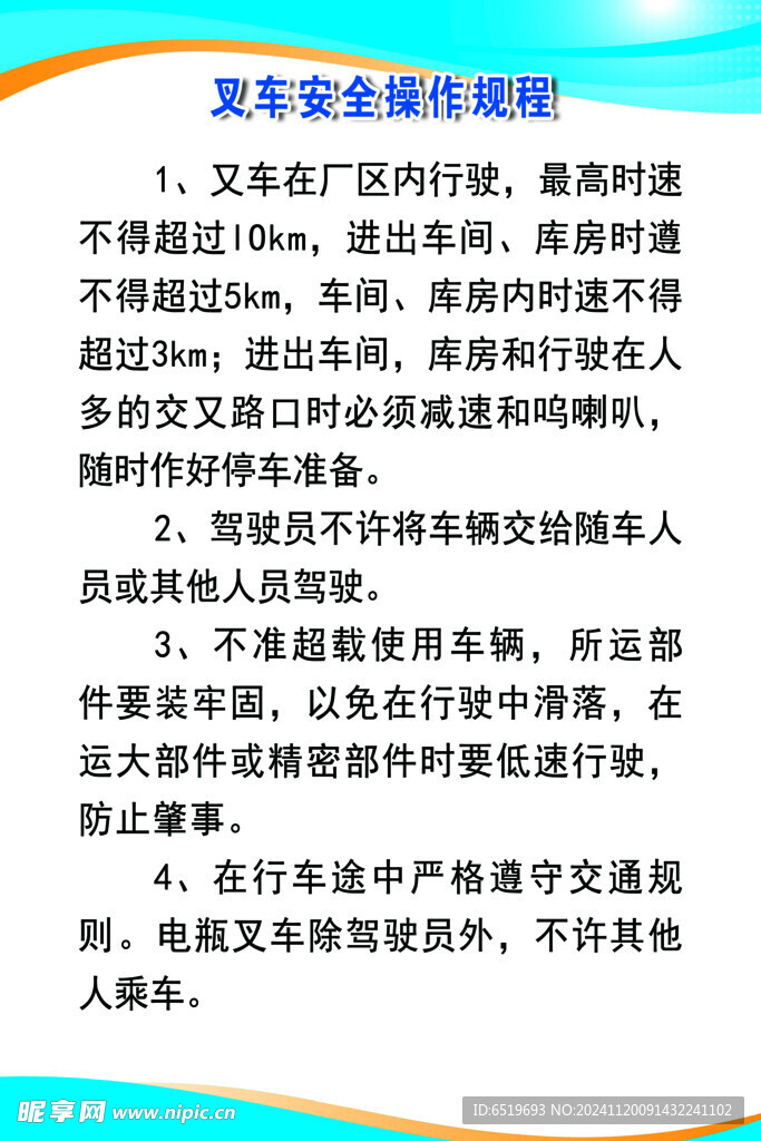 安全规程
