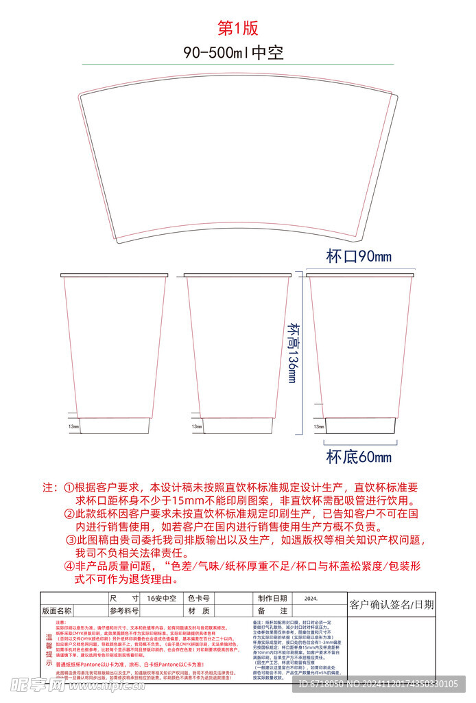 500ML纸杯刀版图