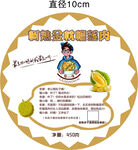 榴莲果肉不干胶标签