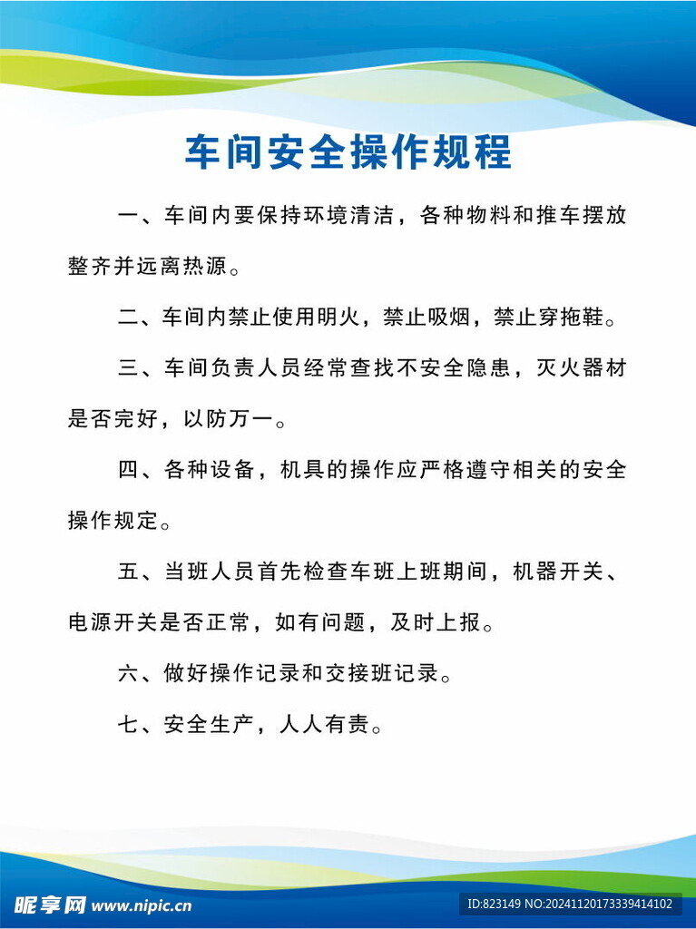 车间安全制度牌 机械安全操作