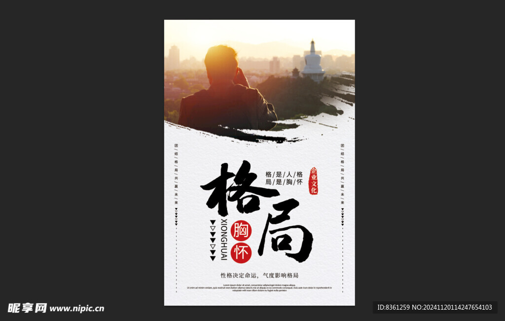 公司企业文化