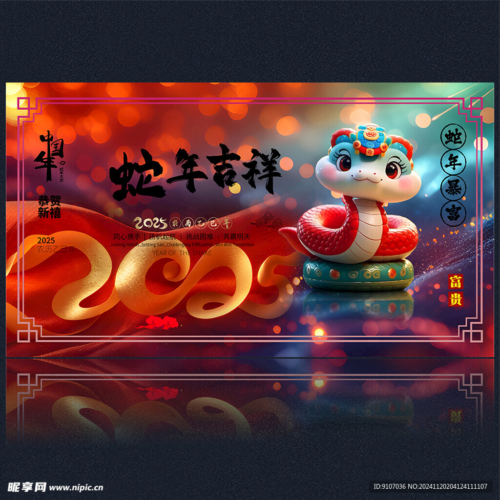 2025新年