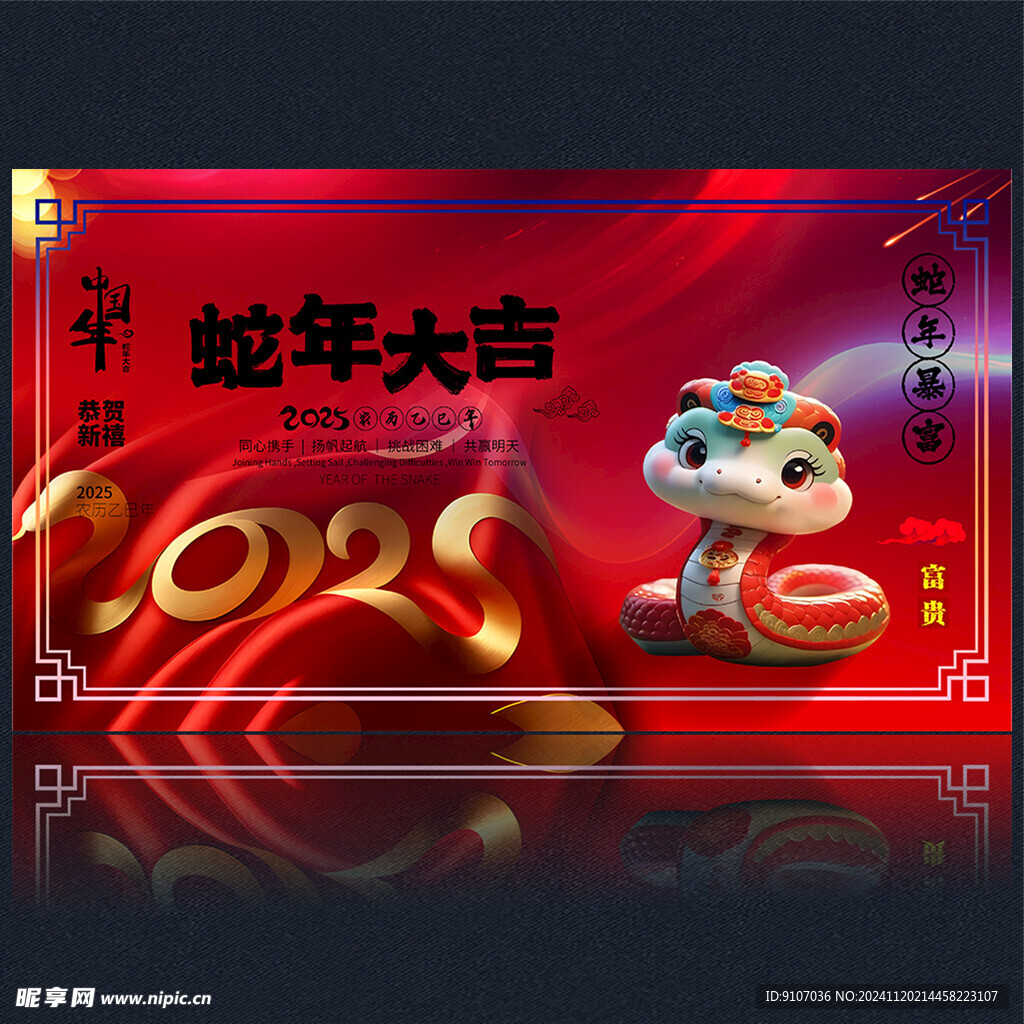 2025新年