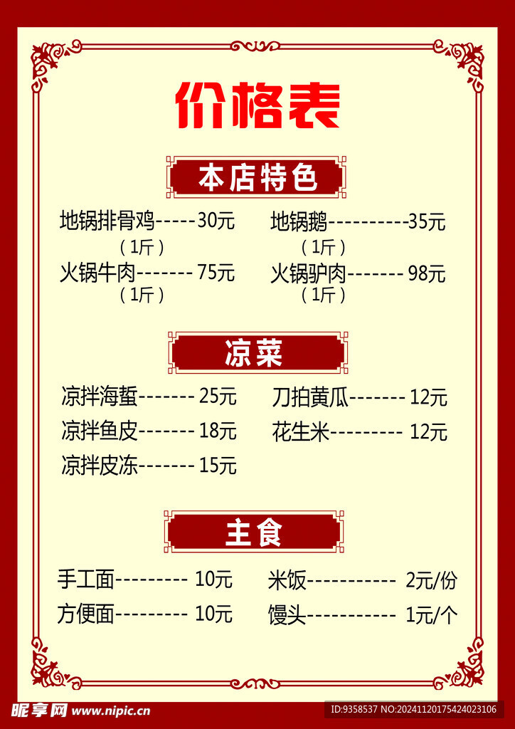 菜单