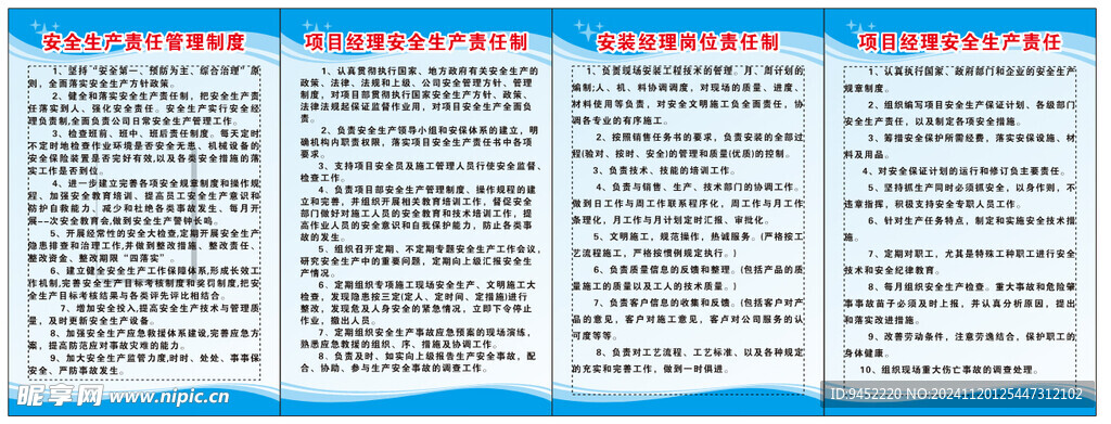 安全生产管理制度