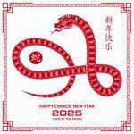 蛇年
