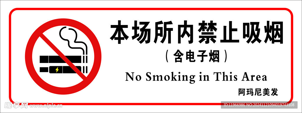 禁止吸烟
