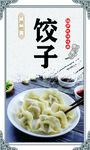 饺子简介