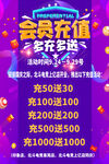 会员充值