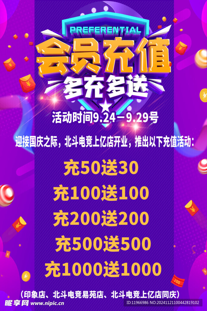 会员充值