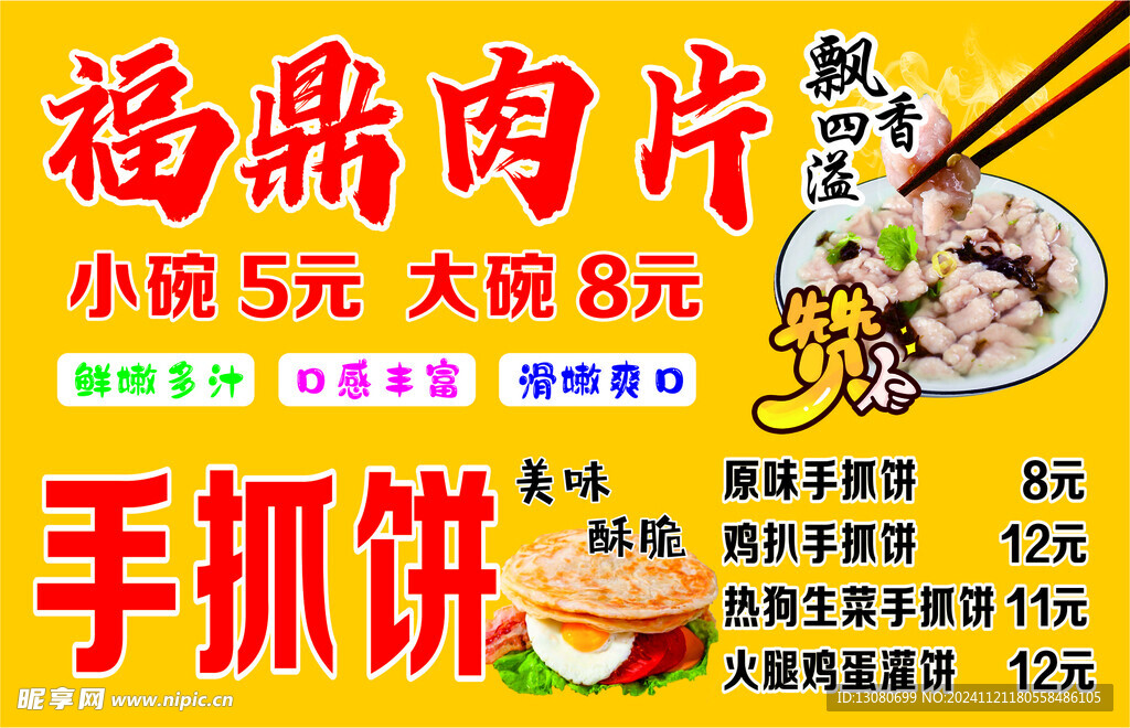 福鼎肉片