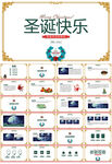 工作总结圣诞节计划ppt