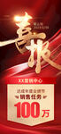 喜报