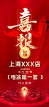 喜报