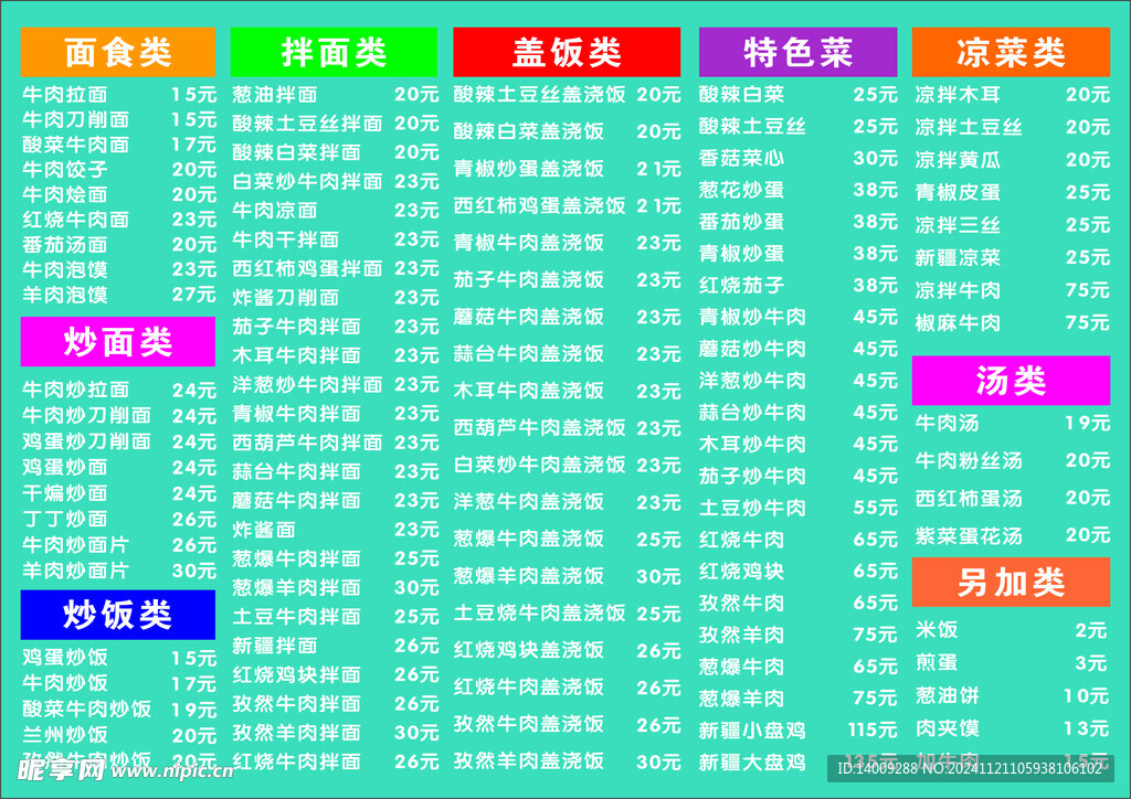 兰州拉面菜单