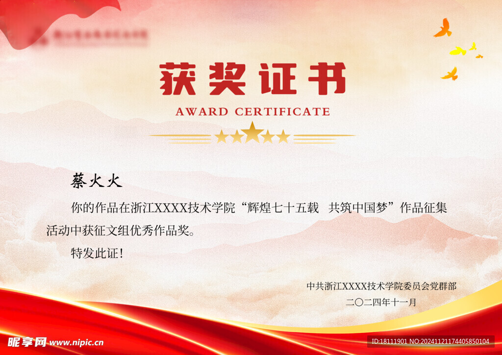 获奖证书