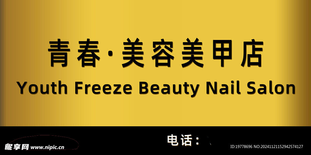 美甲