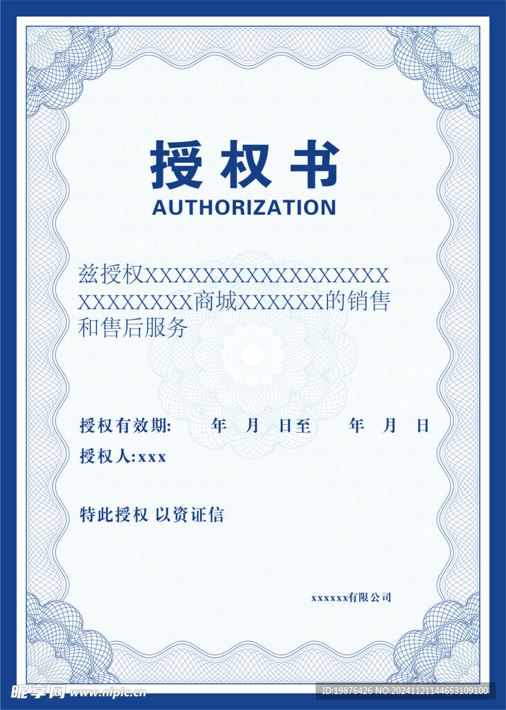 授权书