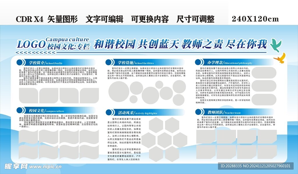 校园文化宣传栏