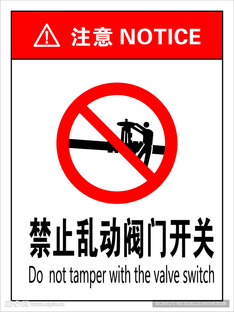 禁止乱动阀门开关