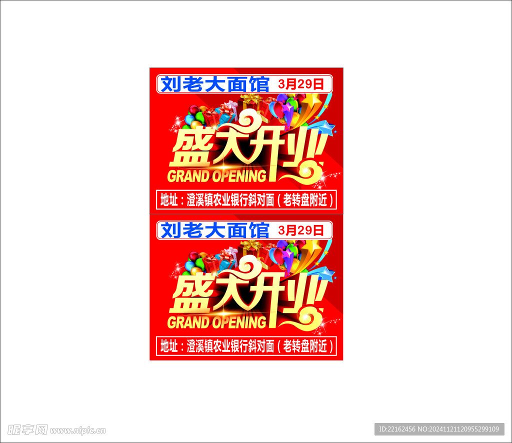 开业举牌 盛大开业