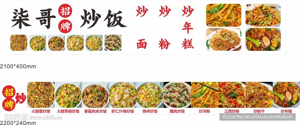  炒粉炒饭炒面炒年糕