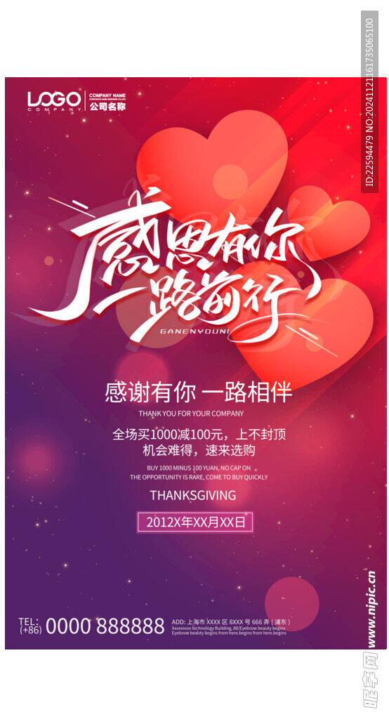 感恩有你粉紫渐变星光感恩节促销