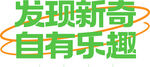 发现新奇文化墙
