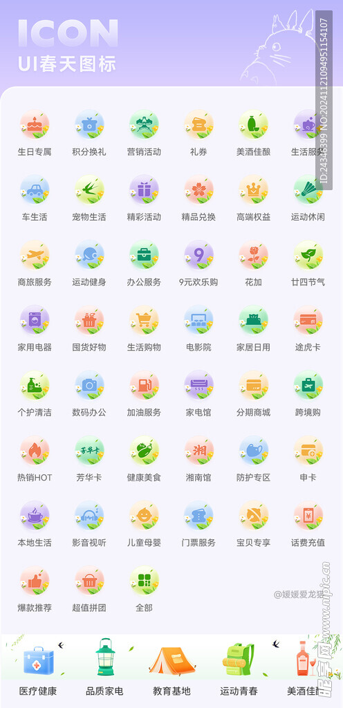 UI春天图标icon设计