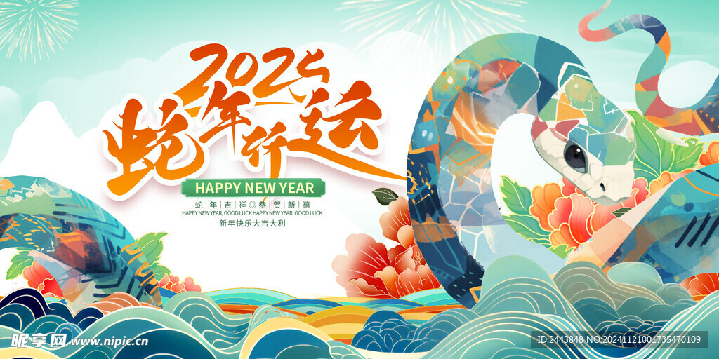 蛇年大吉海报