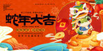 蛇年大吉海报
