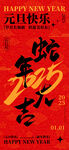 蛇年大吉海报