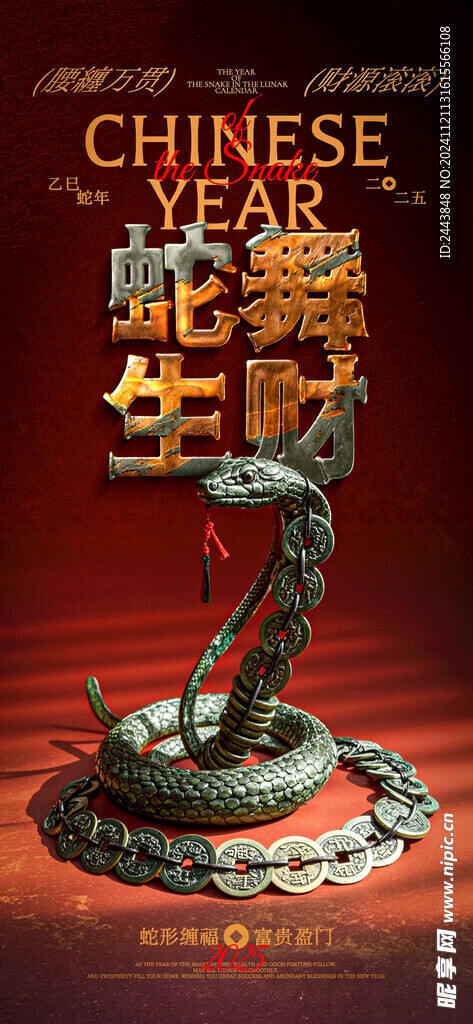 蛇年大吉海报