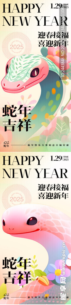 蛇年大吉海报