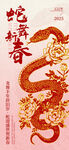 蛇年大吉海报