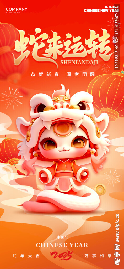 蛇年海报