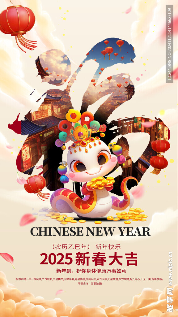 蛇年海报